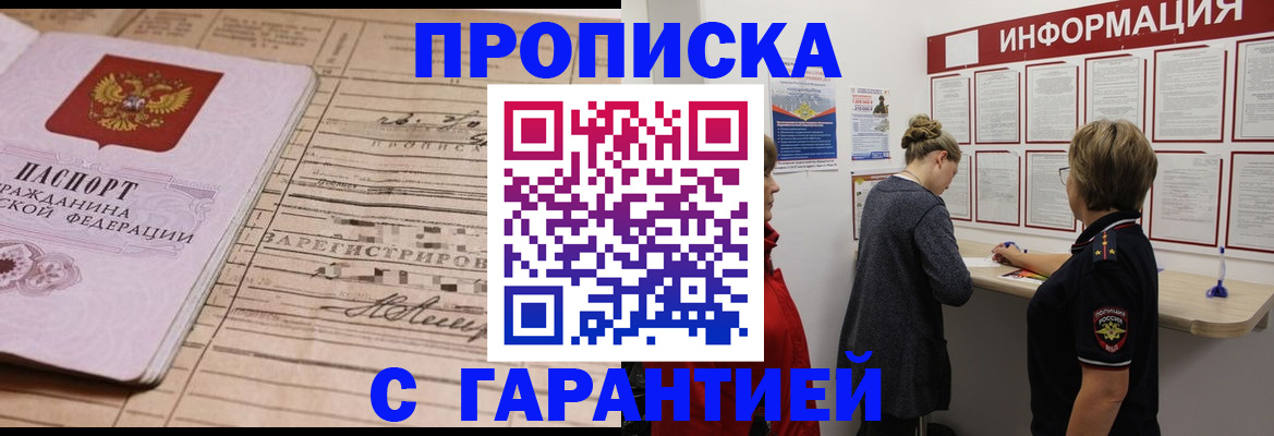 прописка законно в Нижнеудинске