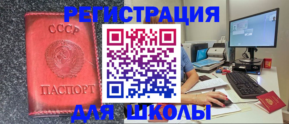 прописка для школы в Нижнеудинске