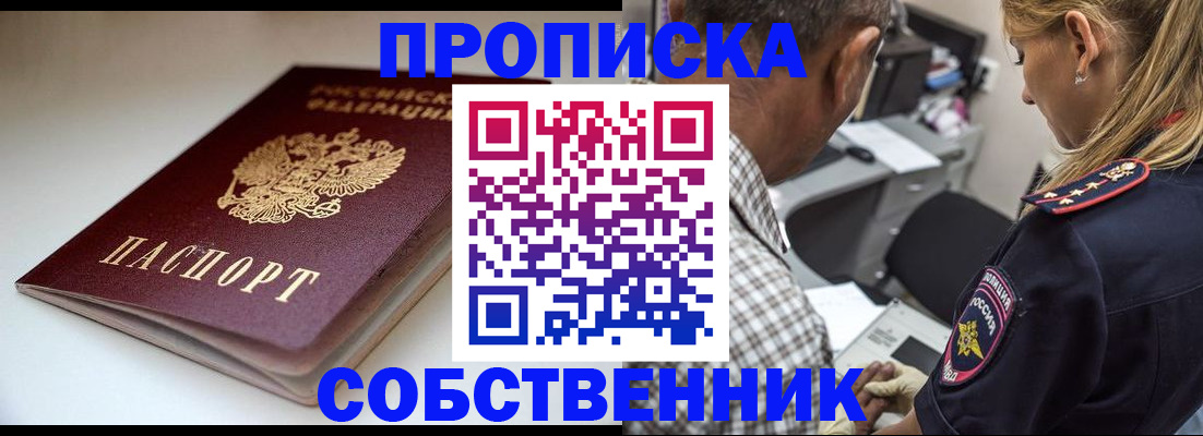 временная прописка в Нижнеудинске