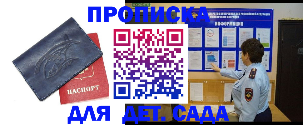 регистрация для дет. сада в Нижнеудинске