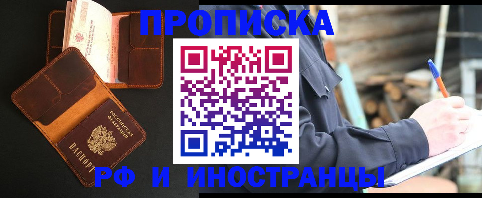 прописка 2025 в Нижнеудинске