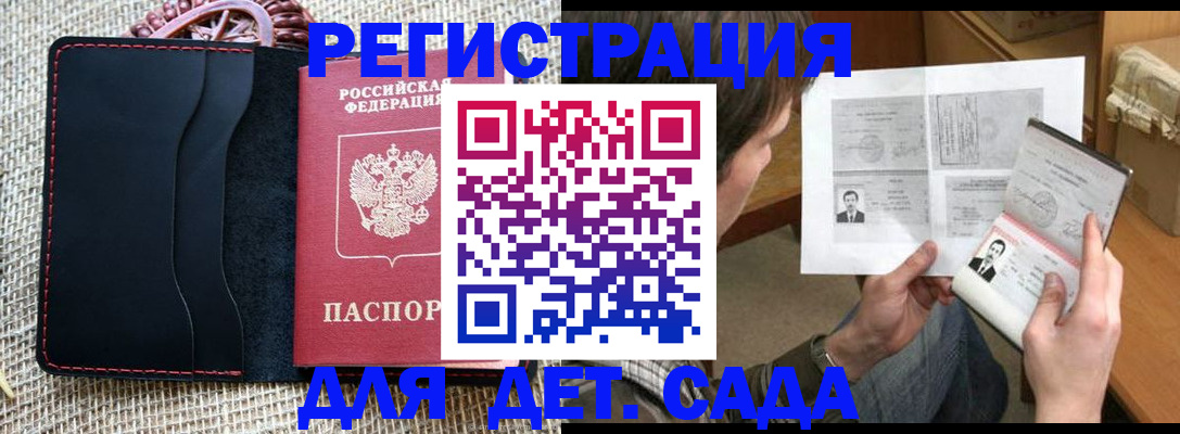 прописка для школы в Нижнеудинске